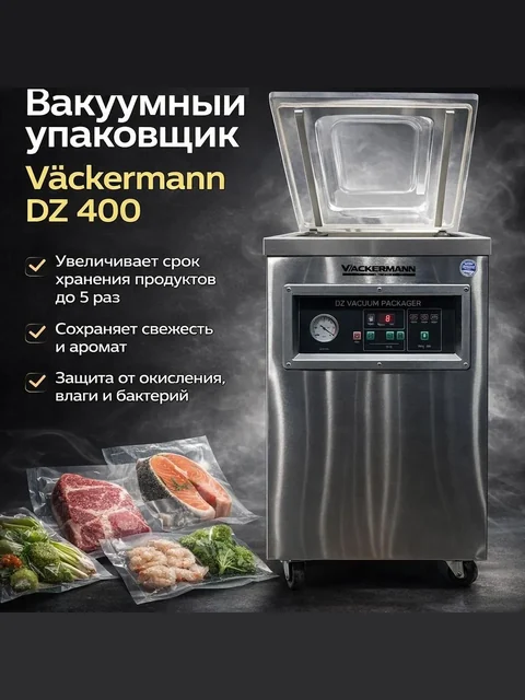 Вакуумный упаковщик DZ-400