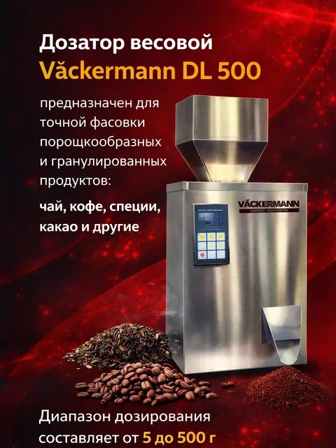 Дозатор для сыпучих продуктов до 500 г