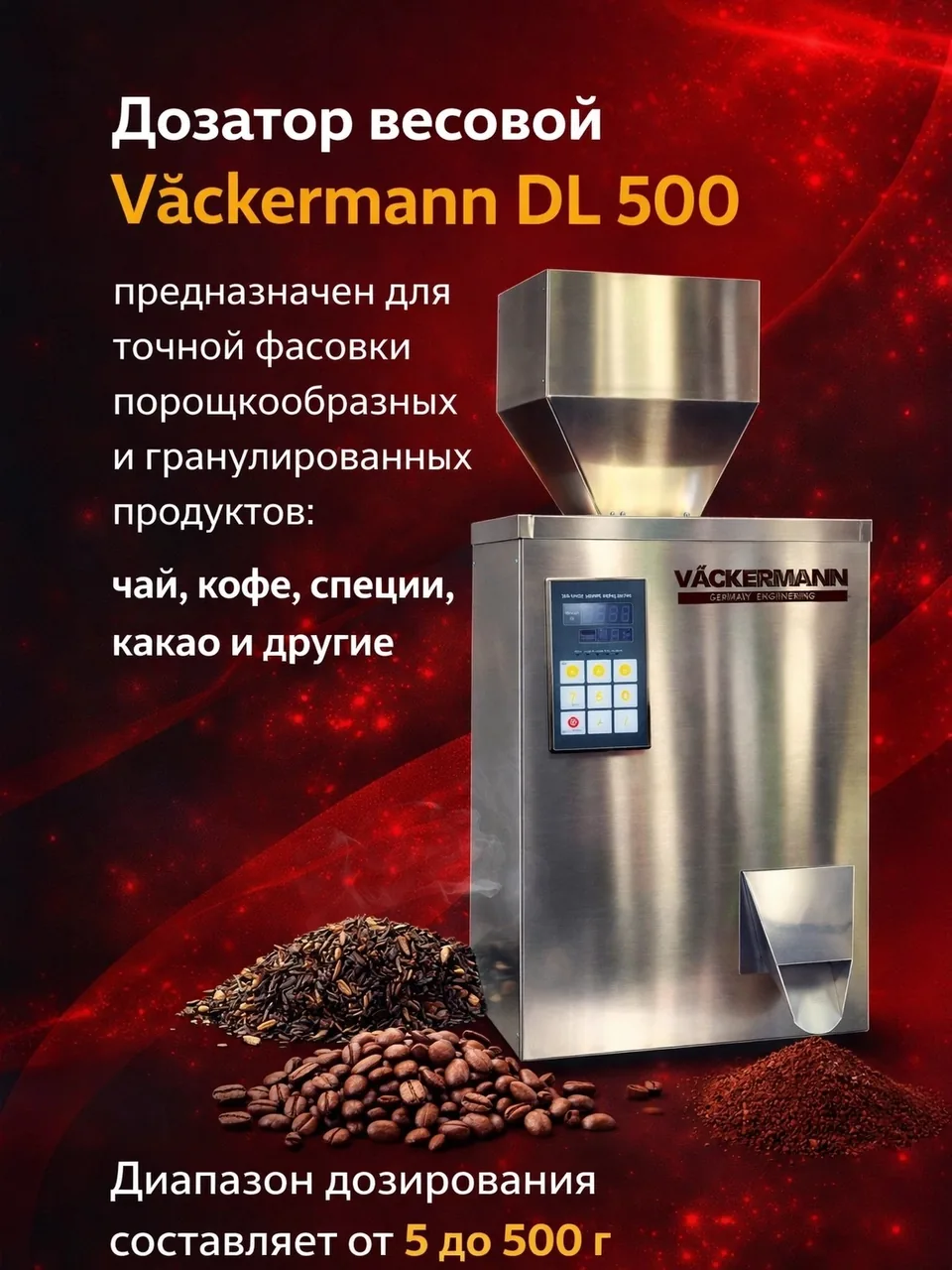 Дозатор для сыпучих продуктов до 500 г