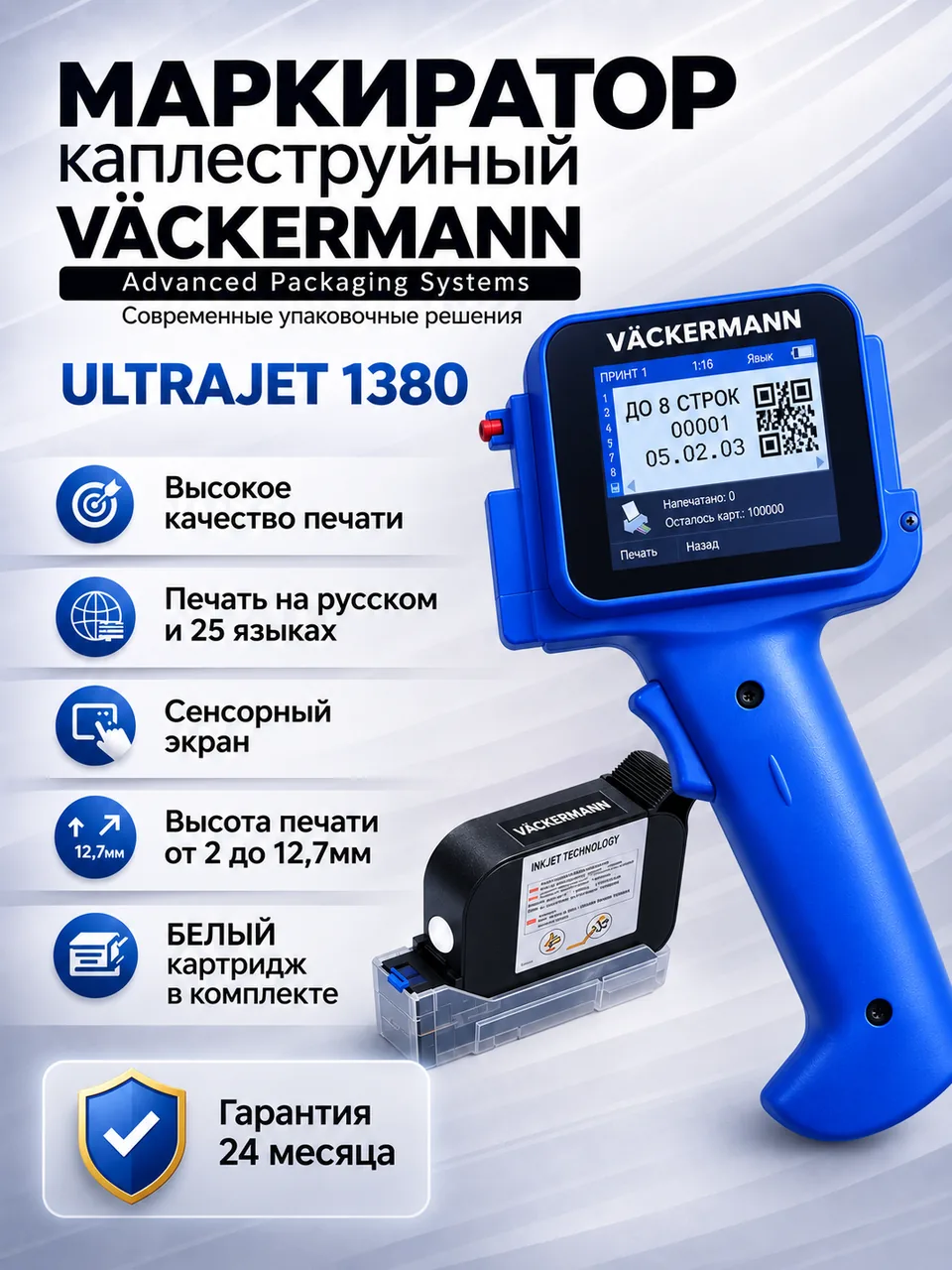 Маркиратор 1380 синий + белый картридж (комплект)