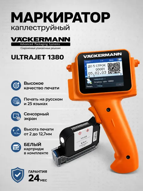 Маркиратор 1380 синий + белый картридж (комплект)