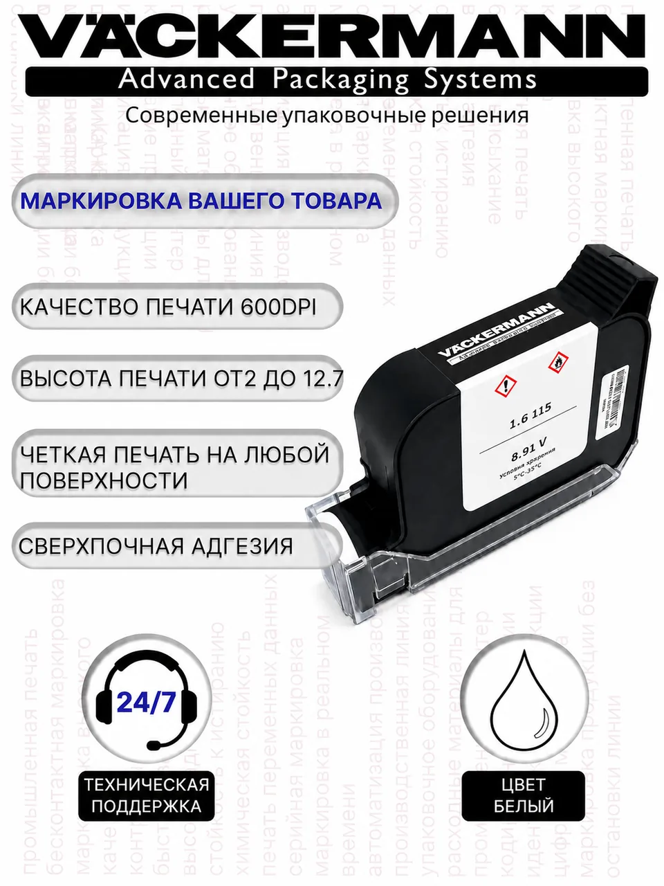 Картридж белый 12,7 мм для маркиратора