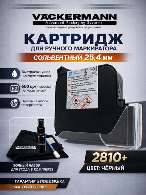 Картридж каплеструйный черный 25.4 мм для маркиратора линейной печати купить