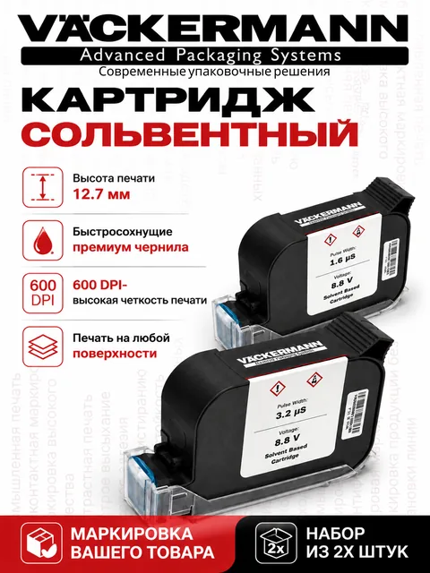 Набор 2 картриджа черных 12.7 мм для маркиратора и датера — выгодная цена