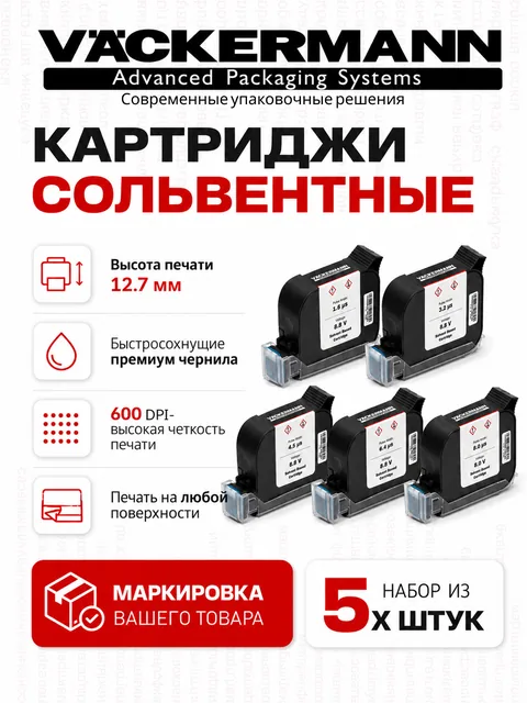 Набор 5 картриджей черных 12.7 мм для маркиратора — оптовая цена