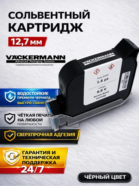 Картридж каплеструйный черный 12.7 мм для маркиратора и датера купить
