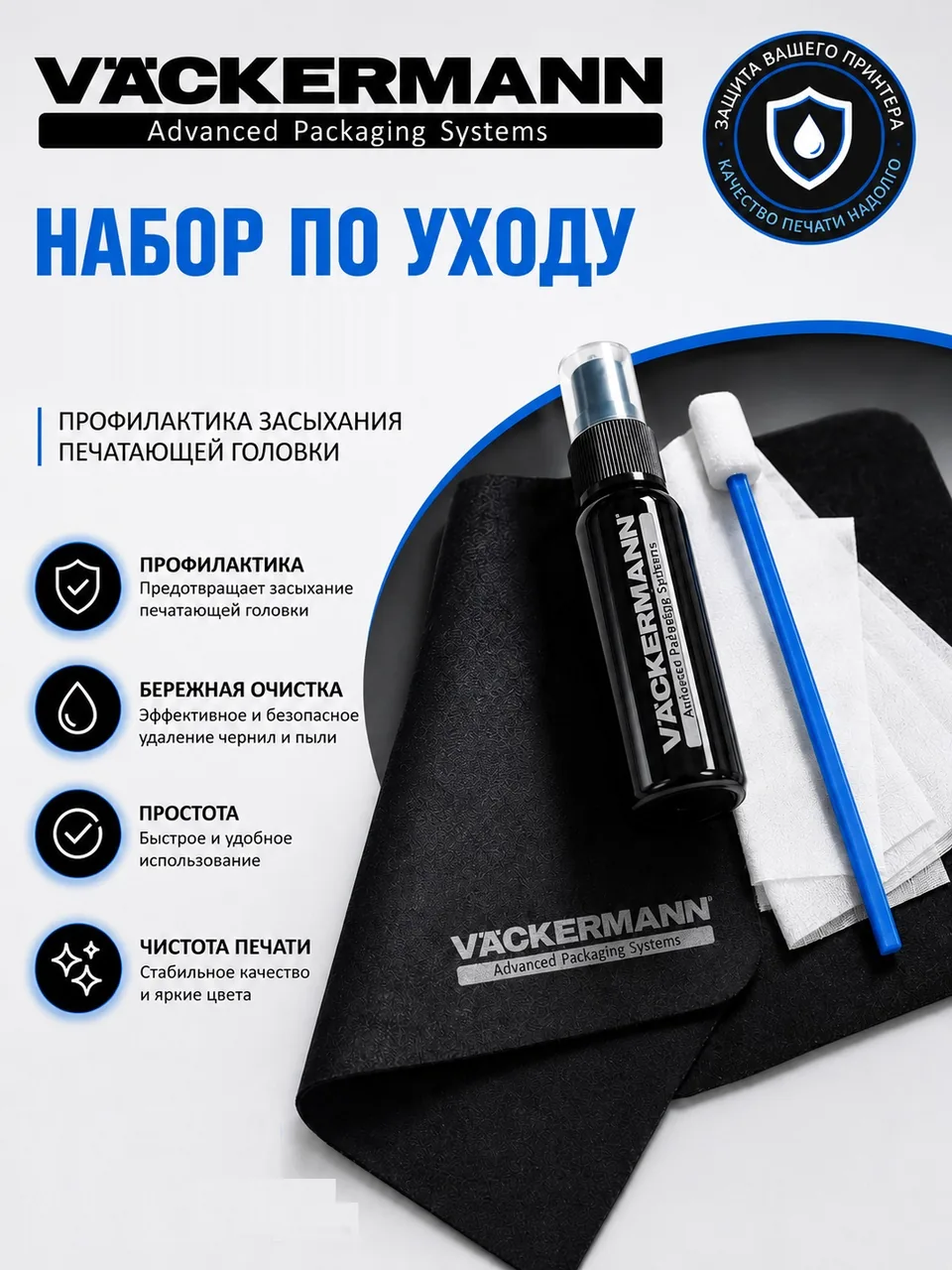Набор для обслуживания картриджа
