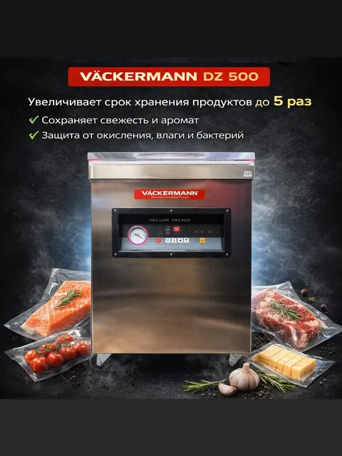 Вакуумный упаковщик DZ-500