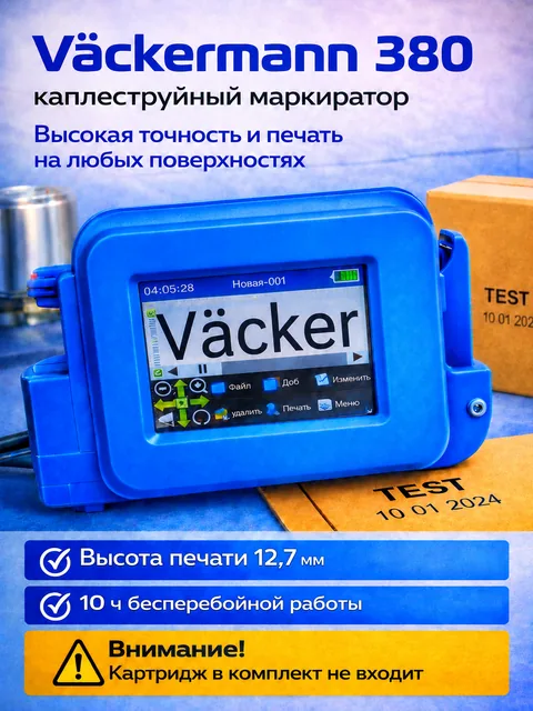 Маркиратор UltraJet 380 без картриджа — ручной TIJ принтер