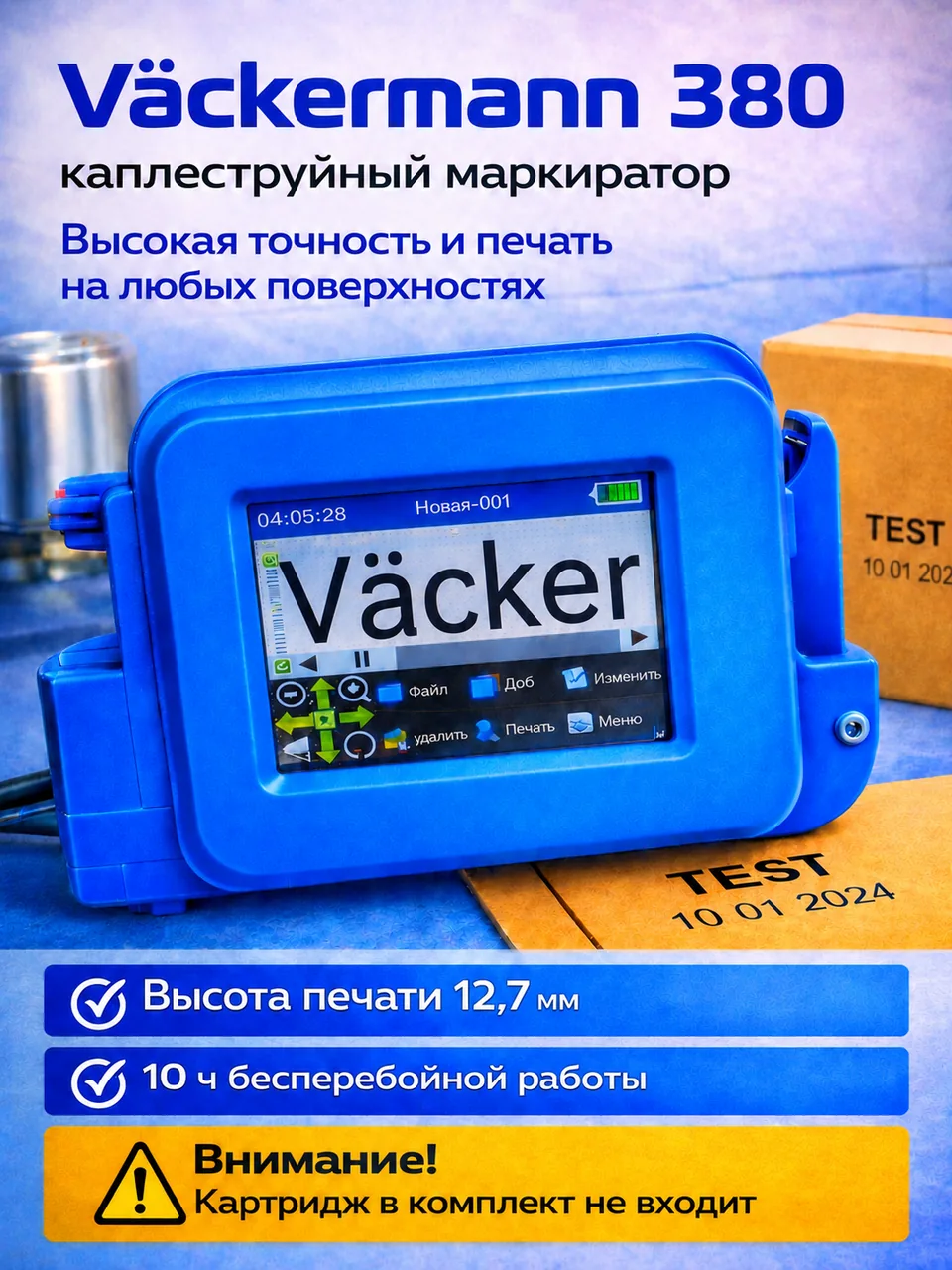 Маркиратор Vackermann UltraJet 380 без картриджа